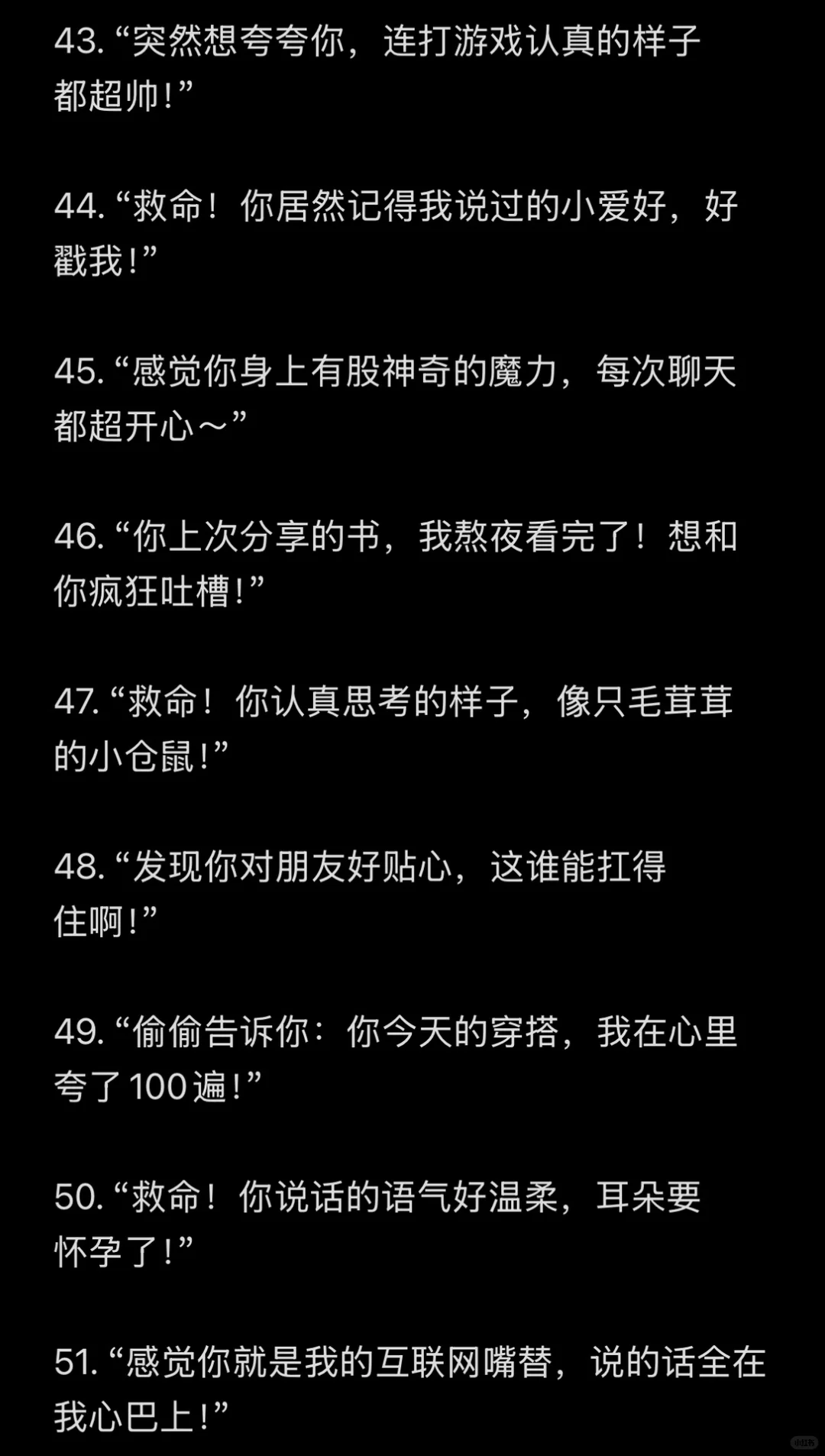 暧昧期跟crush聊天100句终极版来了 😍