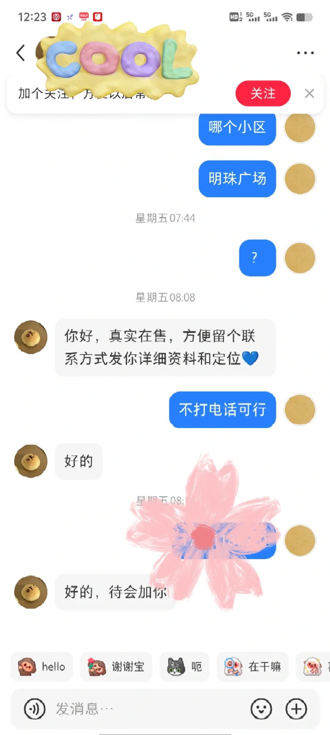 我被xhs上笔记卖了，不能太相信人