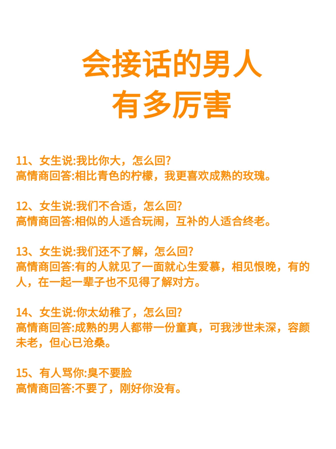 接话的男人有多厉害