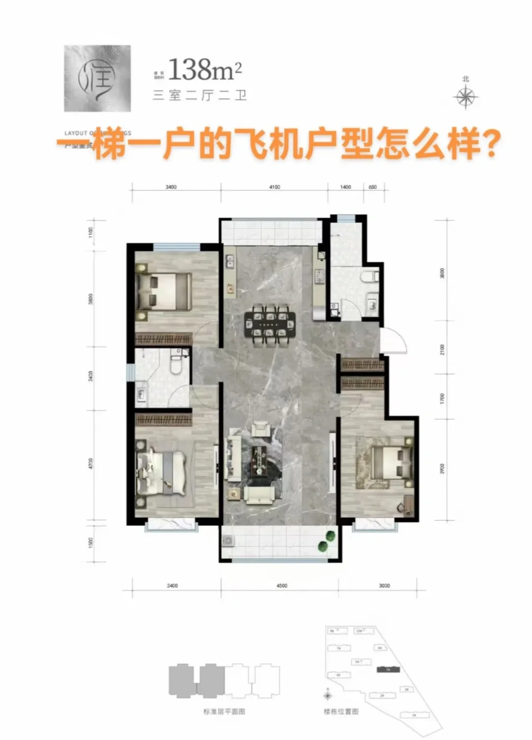 东胜区130平左右飞机户型求推荐