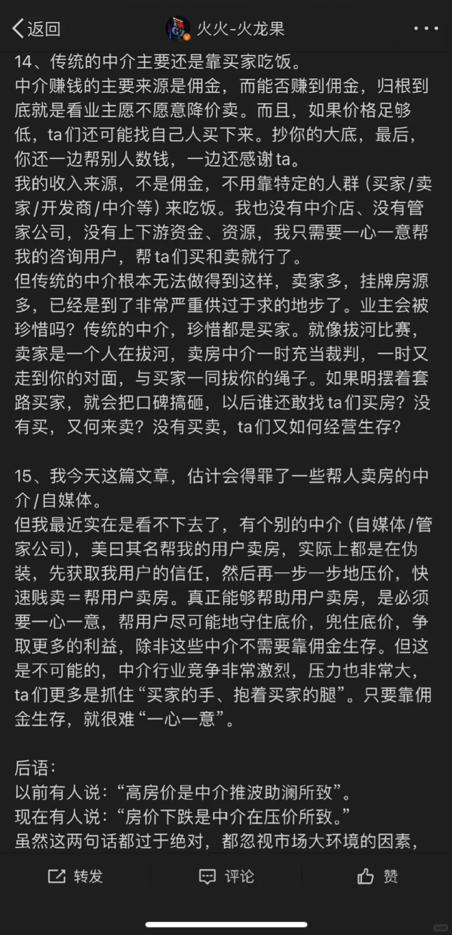 我不是中介，我是独立的房产咨询师