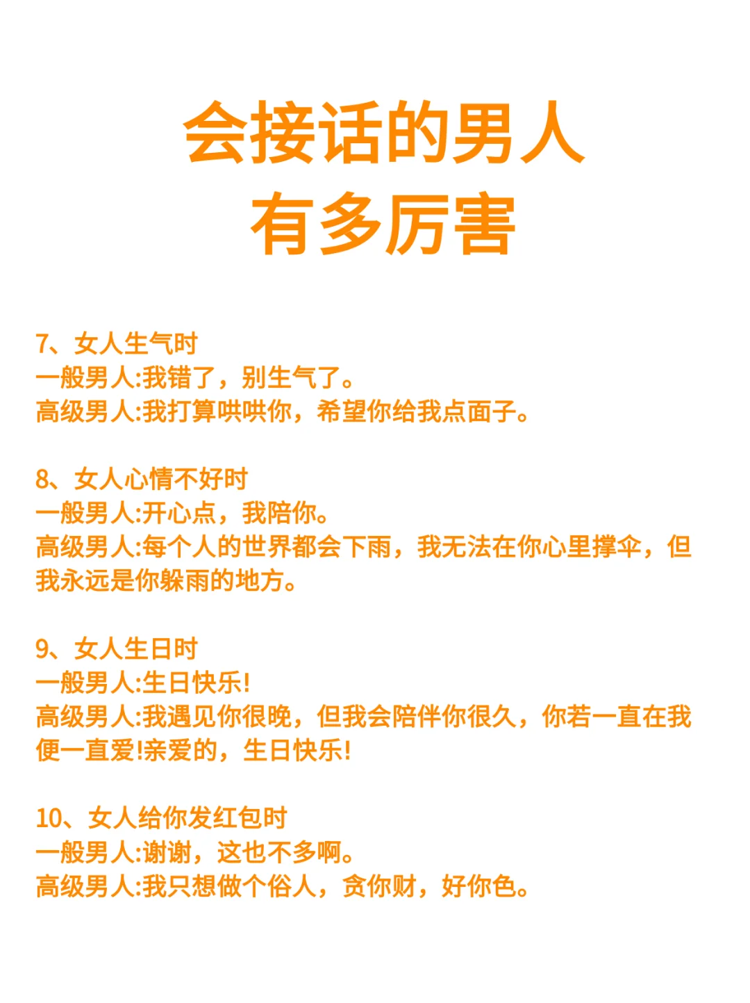 接话的男人有多厉害