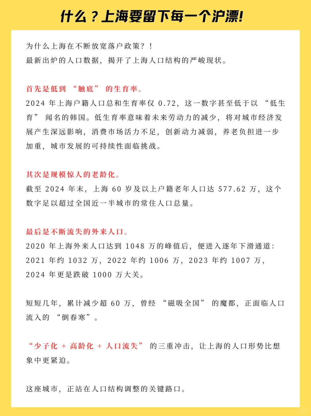 如何呢？上海要留下每一个沪漂！