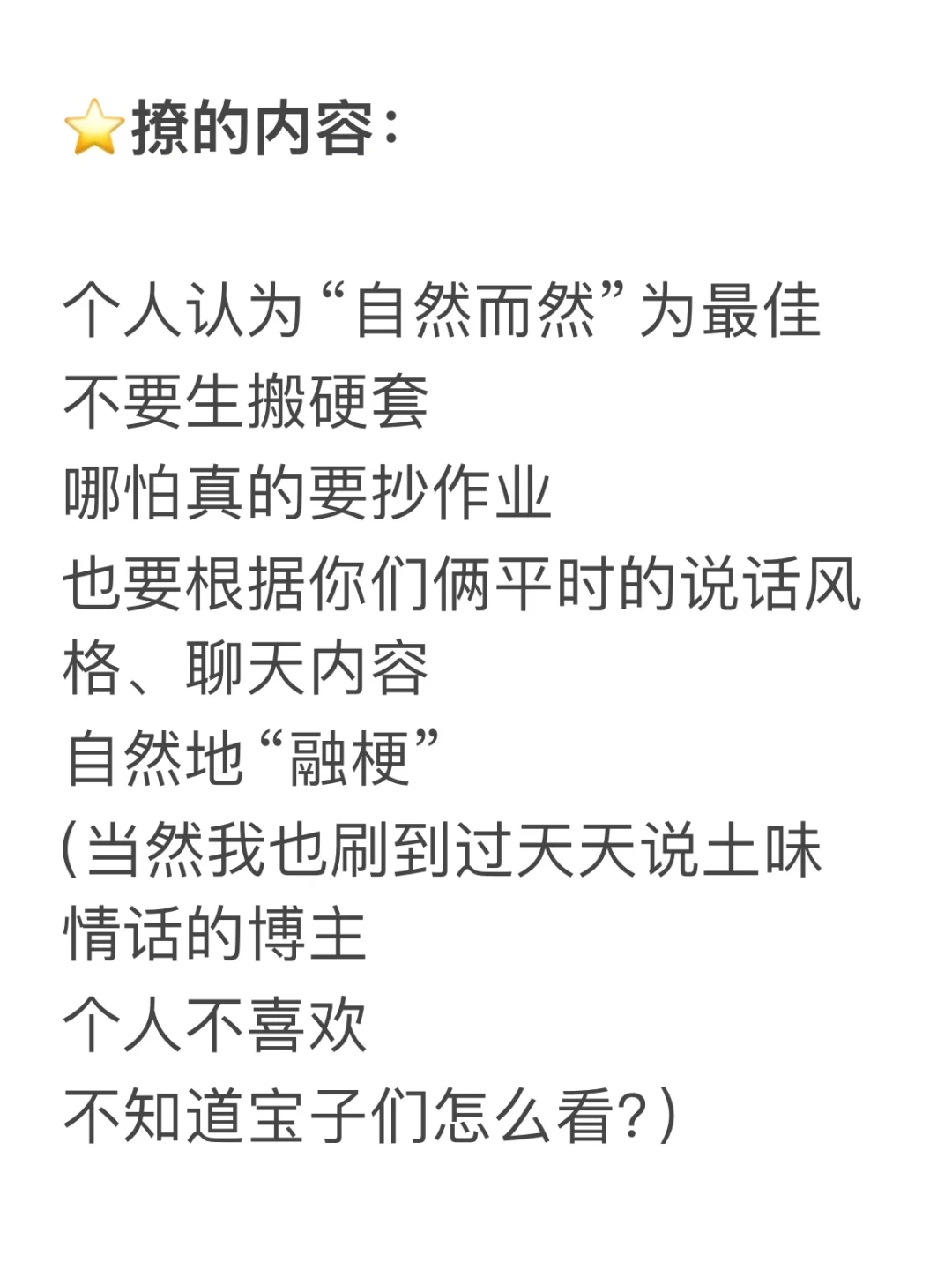 铁直男，怎么撩❓