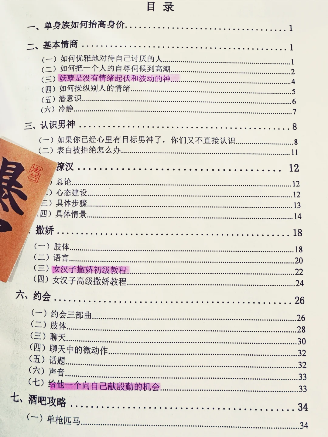 如何通过暧昧刺激对方对你产生需求