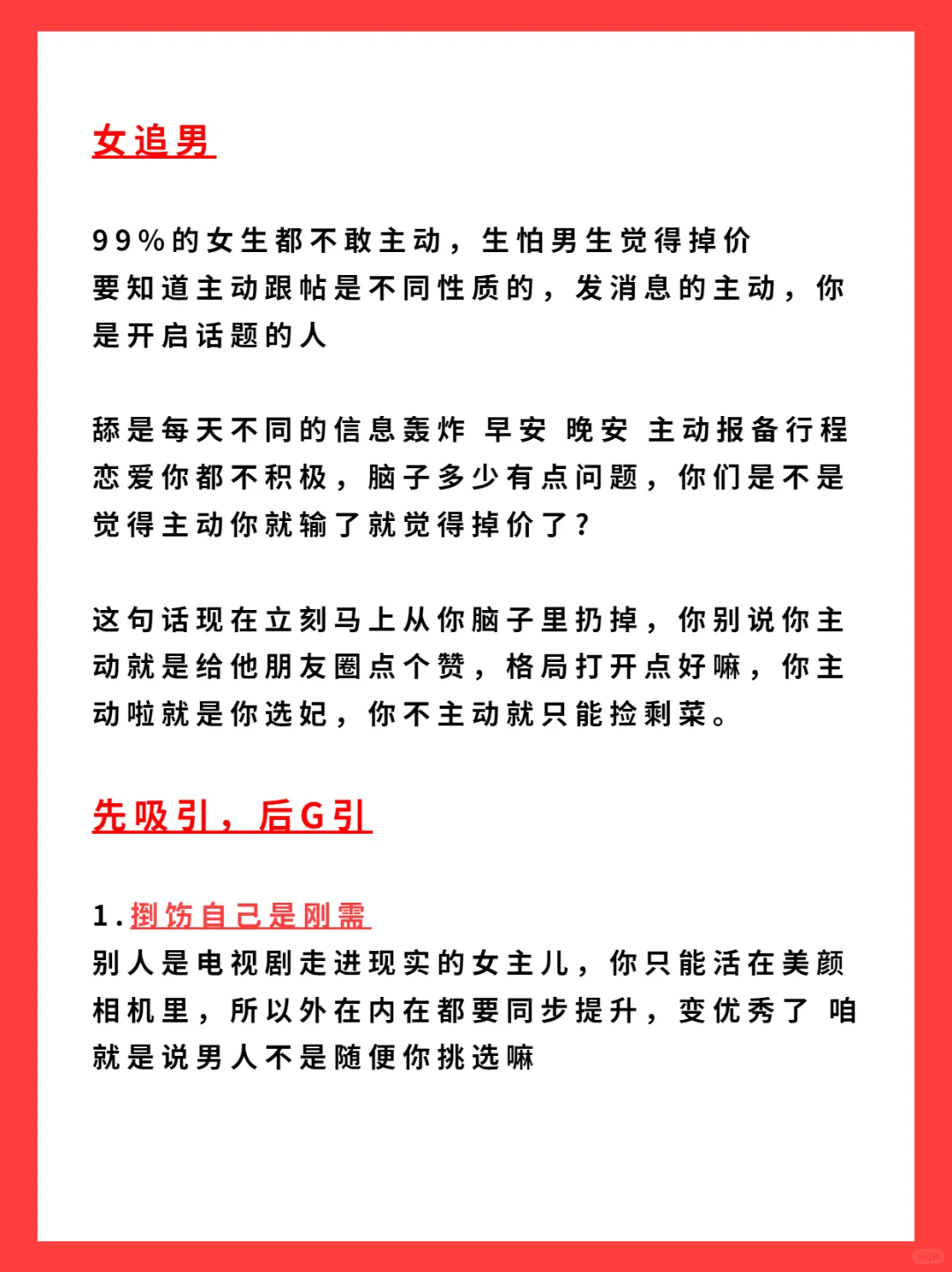 近期追男生正确主动方法！