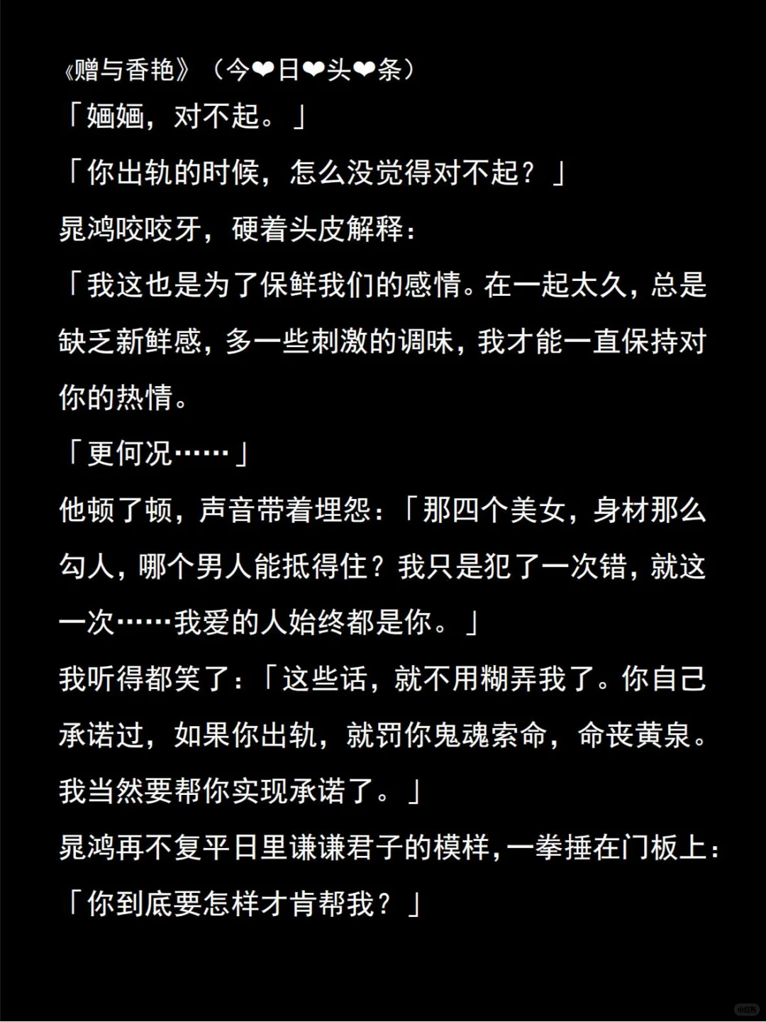 《赠与香艳》我是全村最贤惠的女人，丈夫偷