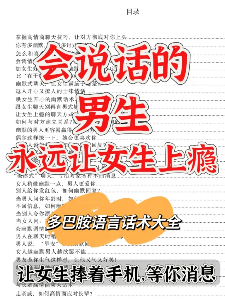 男生必学！让女生对你上瘾的聊天秘籍💌