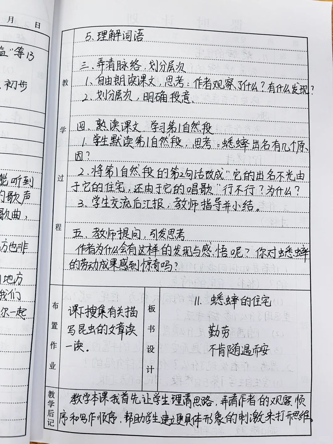 四上语文 11《蟋蟀的住宅》两个课时 教案备课