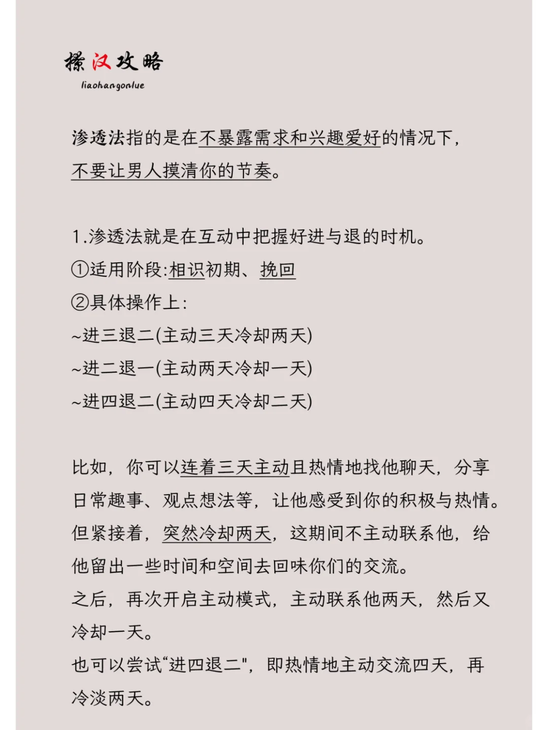 撩汉聊天节奏把控