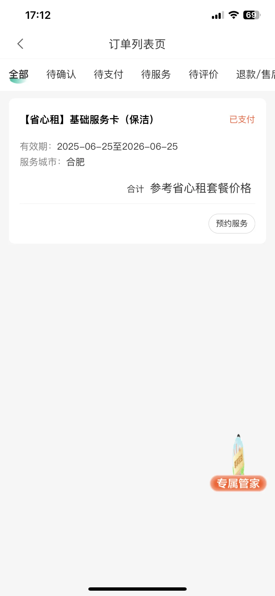 都没租房的人！钱款成功退一半回来