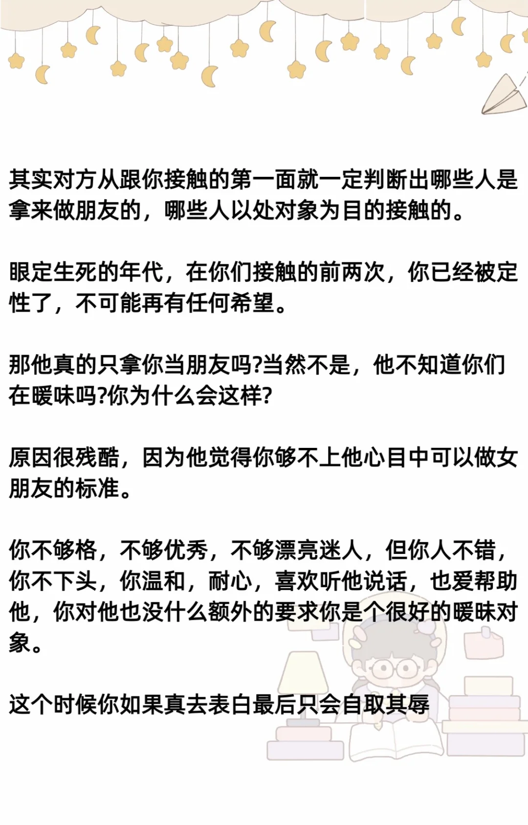 当和crush相处有这些表现，其实说明已经凉了