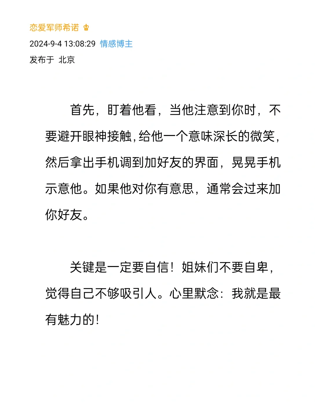 撩汉一定不要太乖，太乖是无法让男生上头的