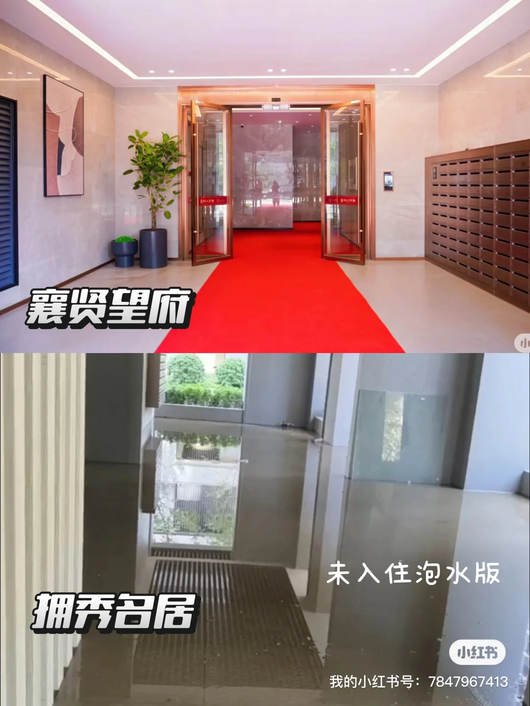 致拥秀名居开发商