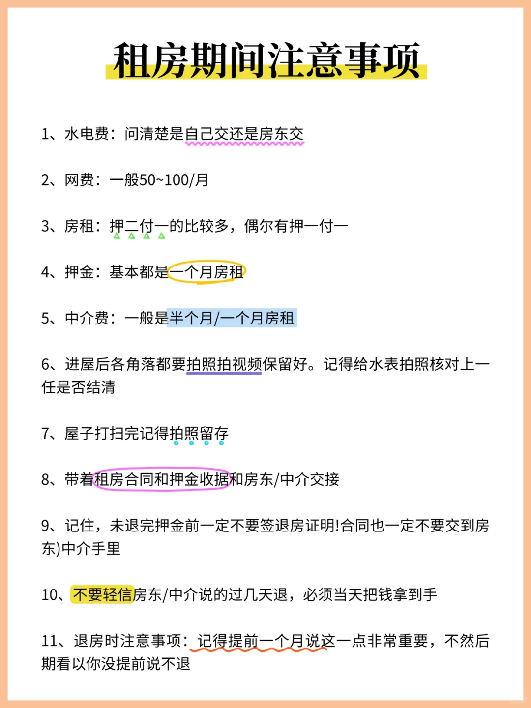 广州租房 | 千万不要直接去租房