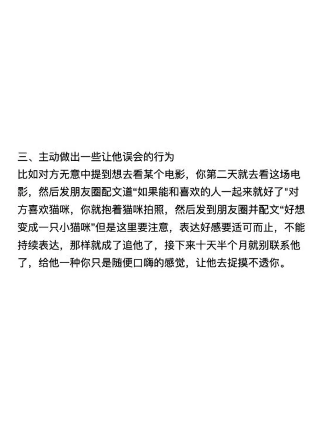 会制造暧昧的女生更容易吸引男生