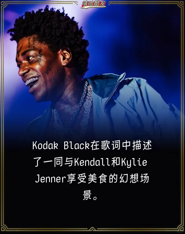 圈内你最会 Kodak Black借travis新专撩妹