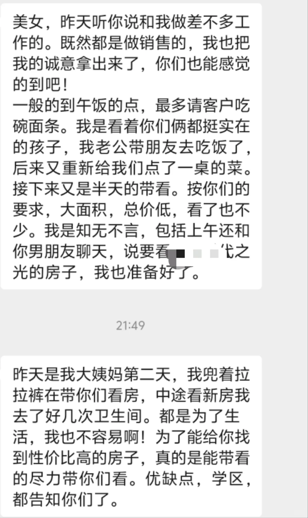 现在买房都要看脸色？