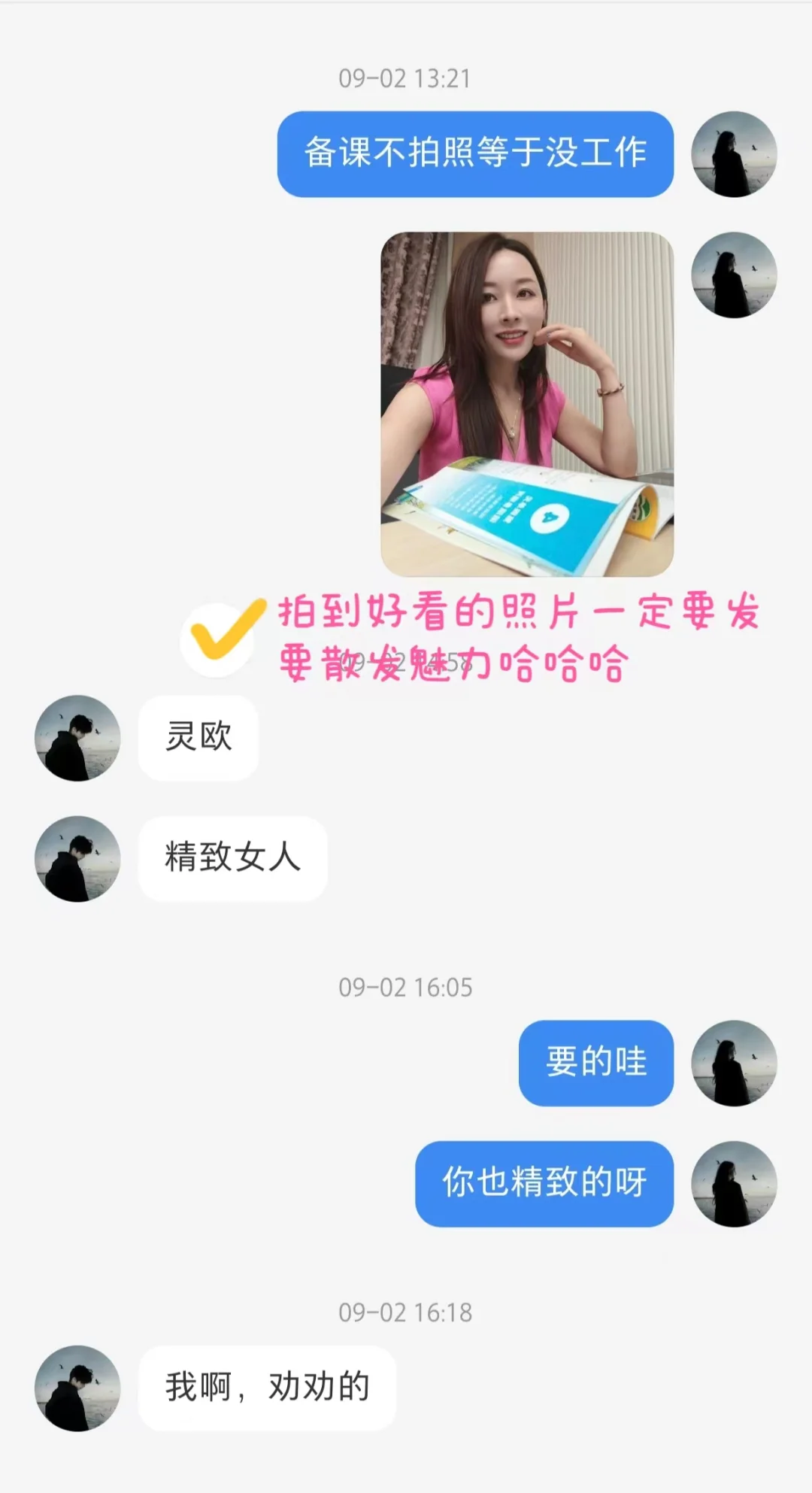 女追男羞耻聊天全记录