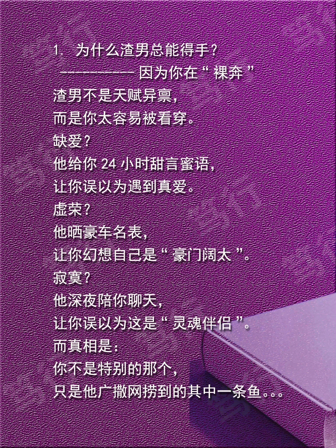 渣男撩妹成功的底层逻辑