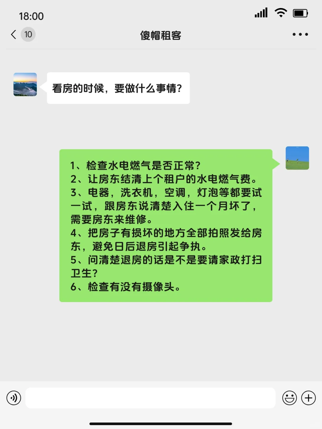 房东最怕被问的8个问题（小白必看版）