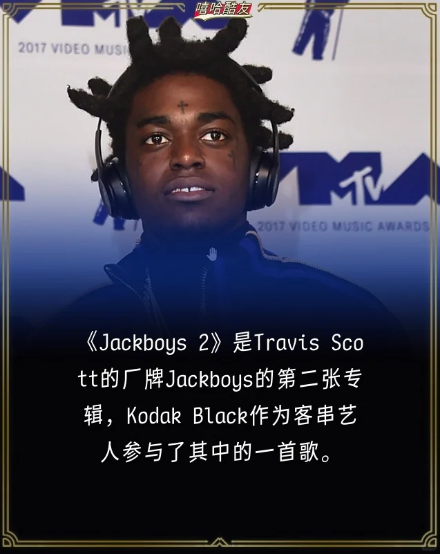 圈内你最会 Kodak Black借travis新专撩妹