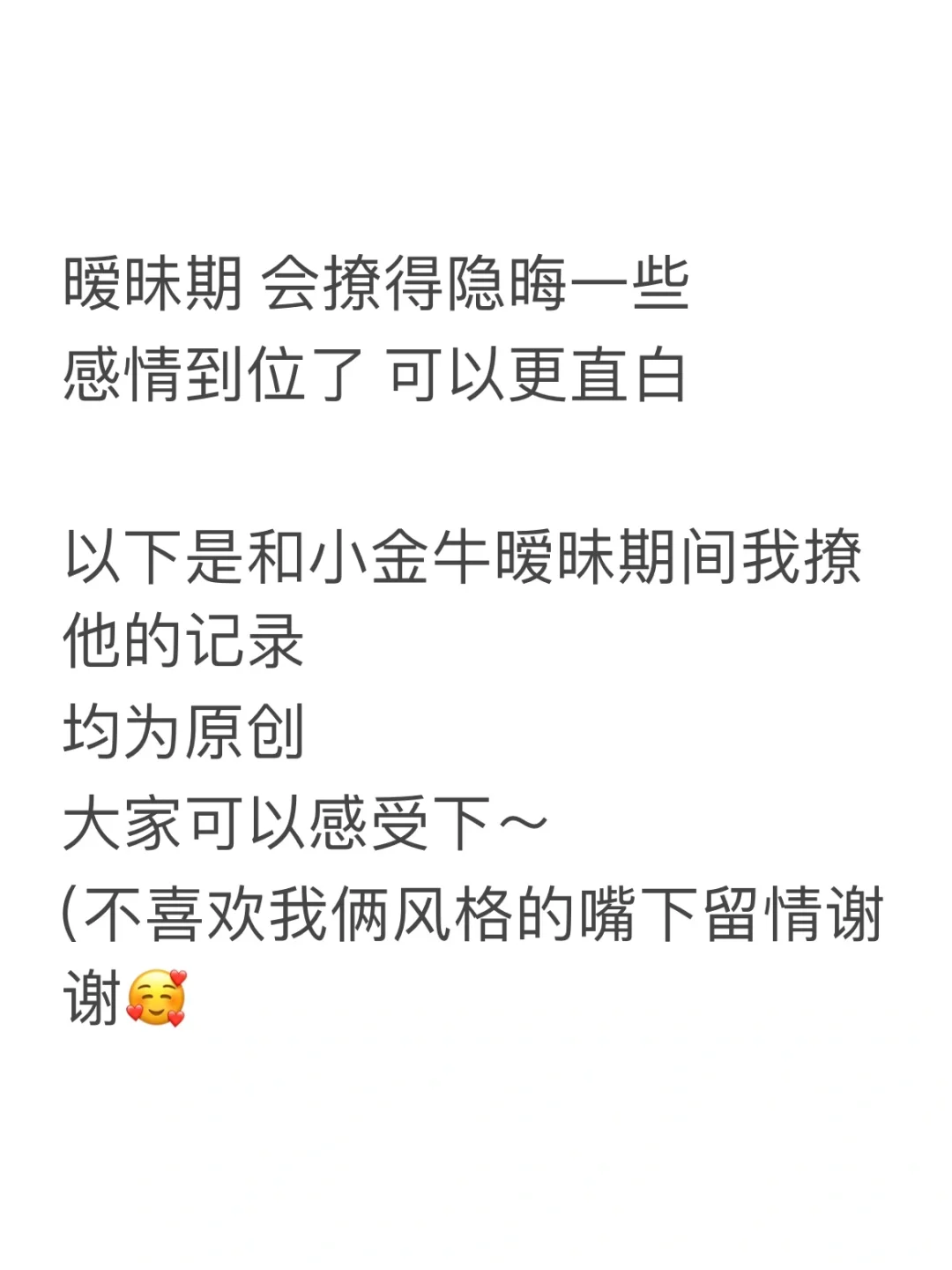 铁直男，怎么撩❓