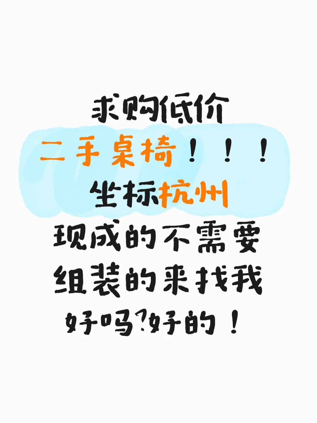 求购二手课桌椅