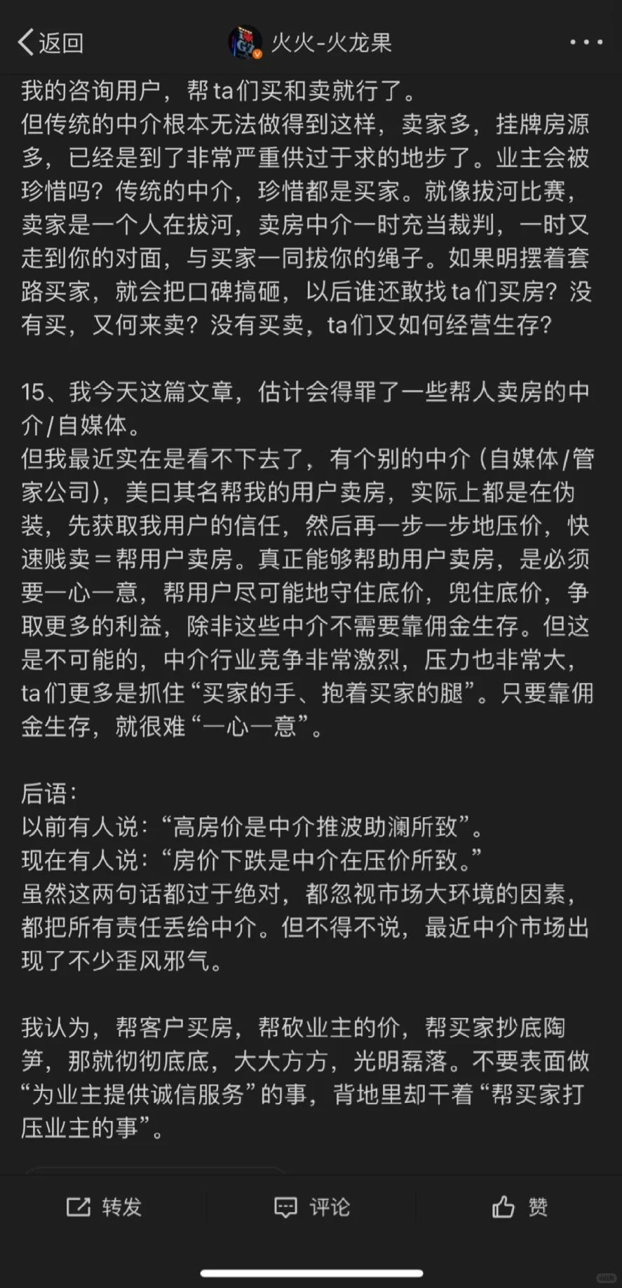 我不是中介，我是独立的房产咨询师