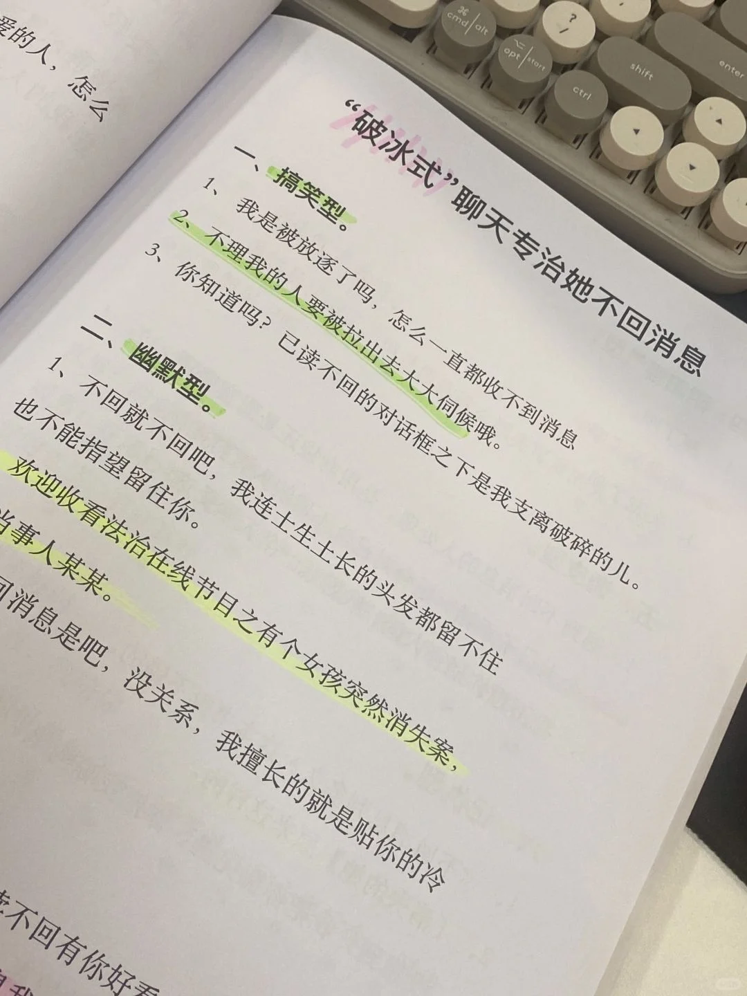 遇到喜欢的女孩子，一定要用心去追