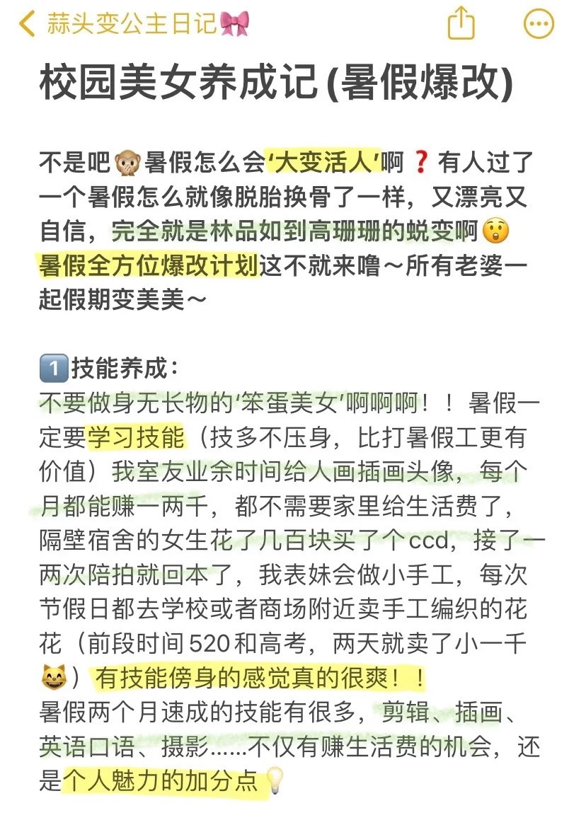 重生之我是校园美女——第223章：暑假爆改计划