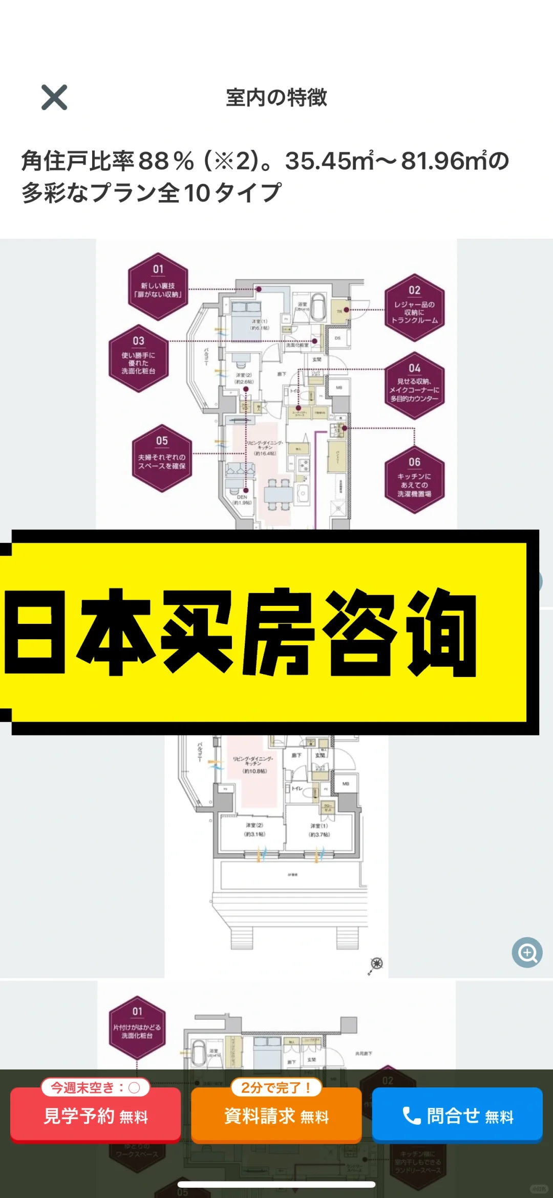 日本买房咨询贴（东京）