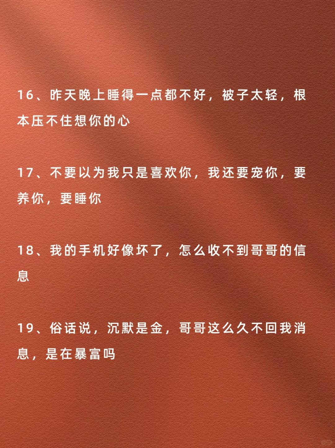 千万别和男生说这些
