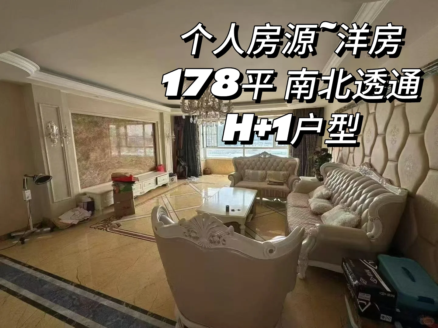 洋房 个人房源 178平 H+1户型 南北通透