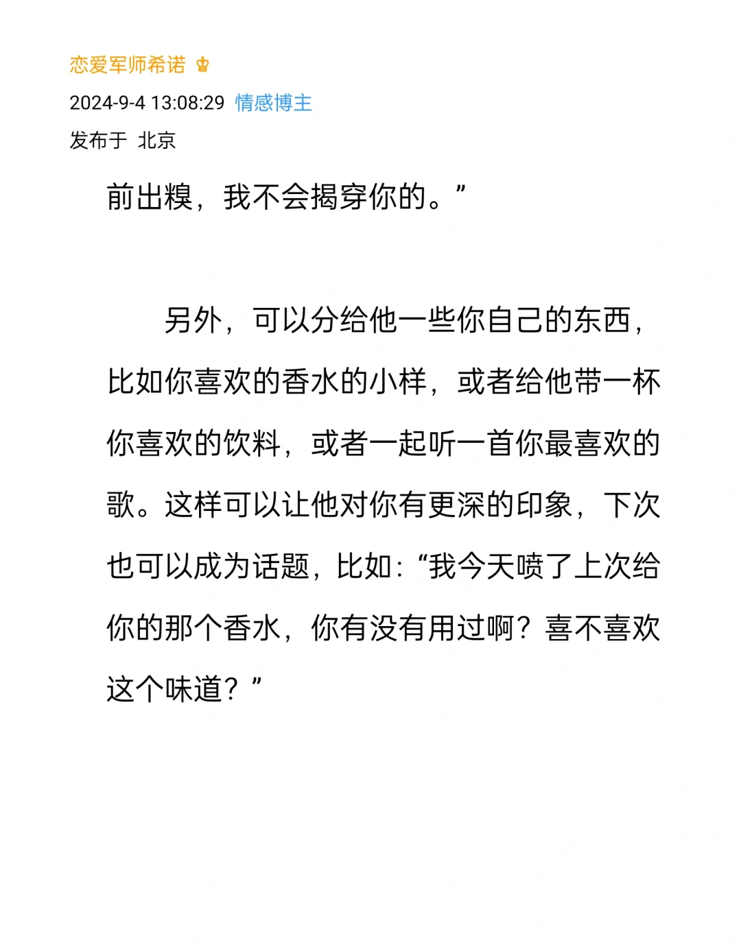 撩汉一定不要太乖，太乖是无法让男生上头的