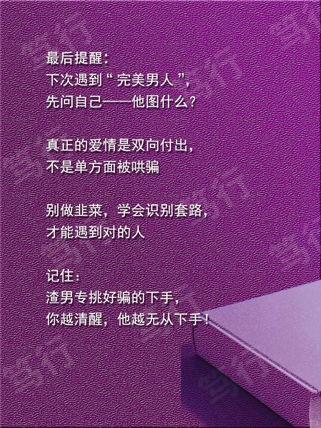 渣男撩妹成功的底层逻辑