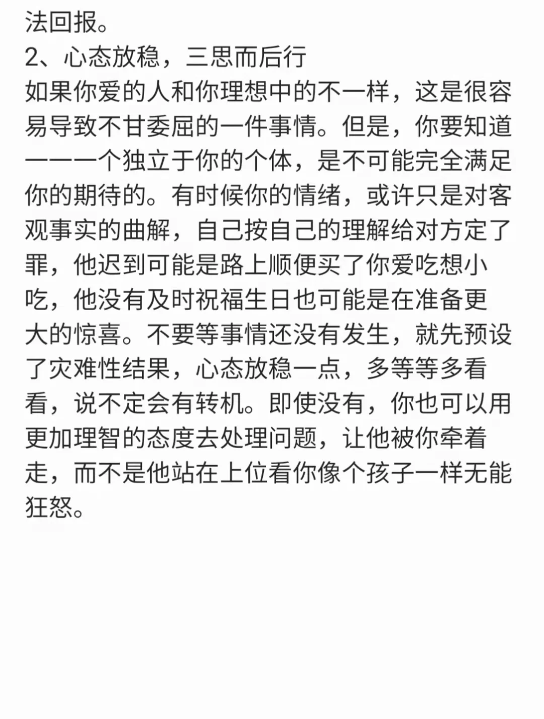 快去抓住一个男人心的唯一方法