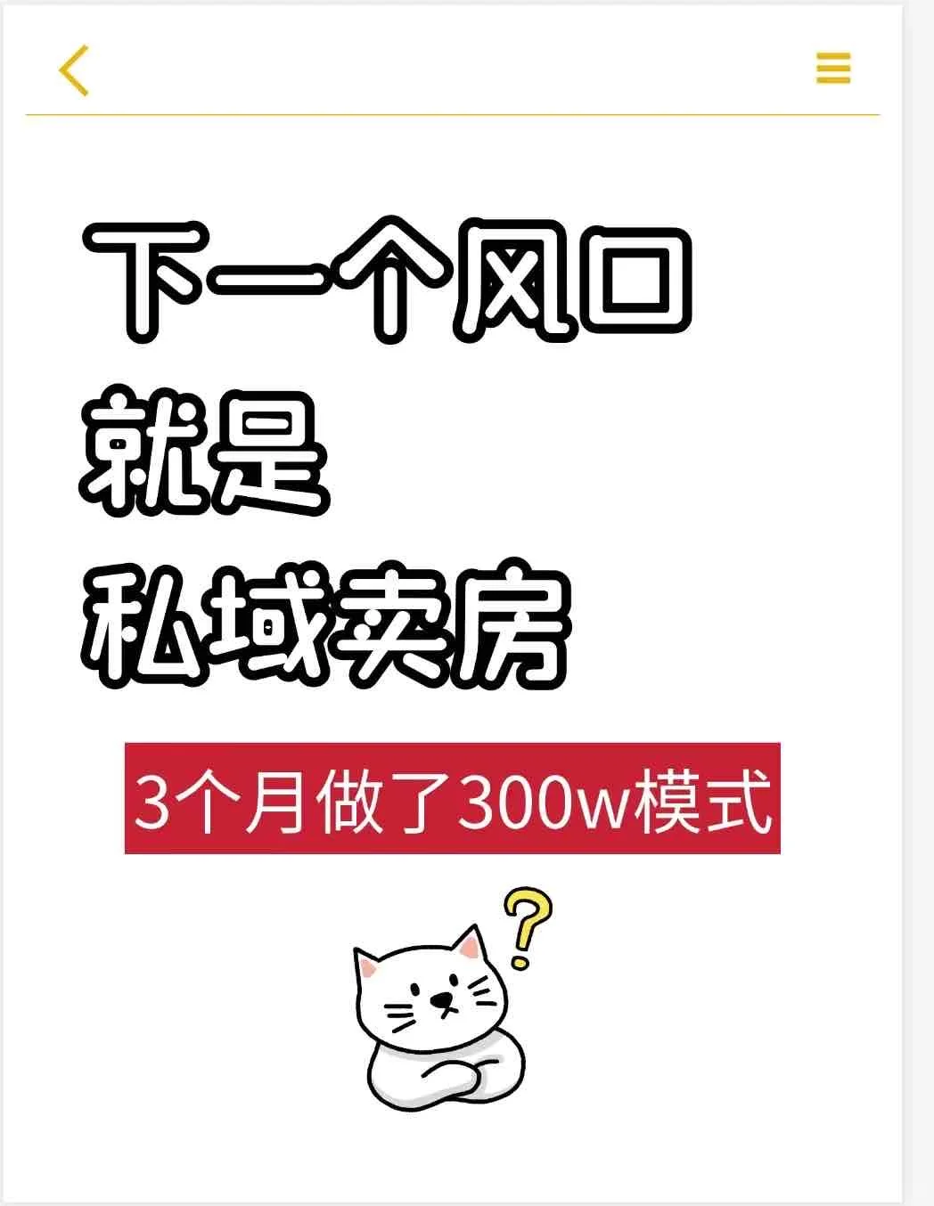 房产中介绝境反击：濒临倒闭靠私域卖房月入