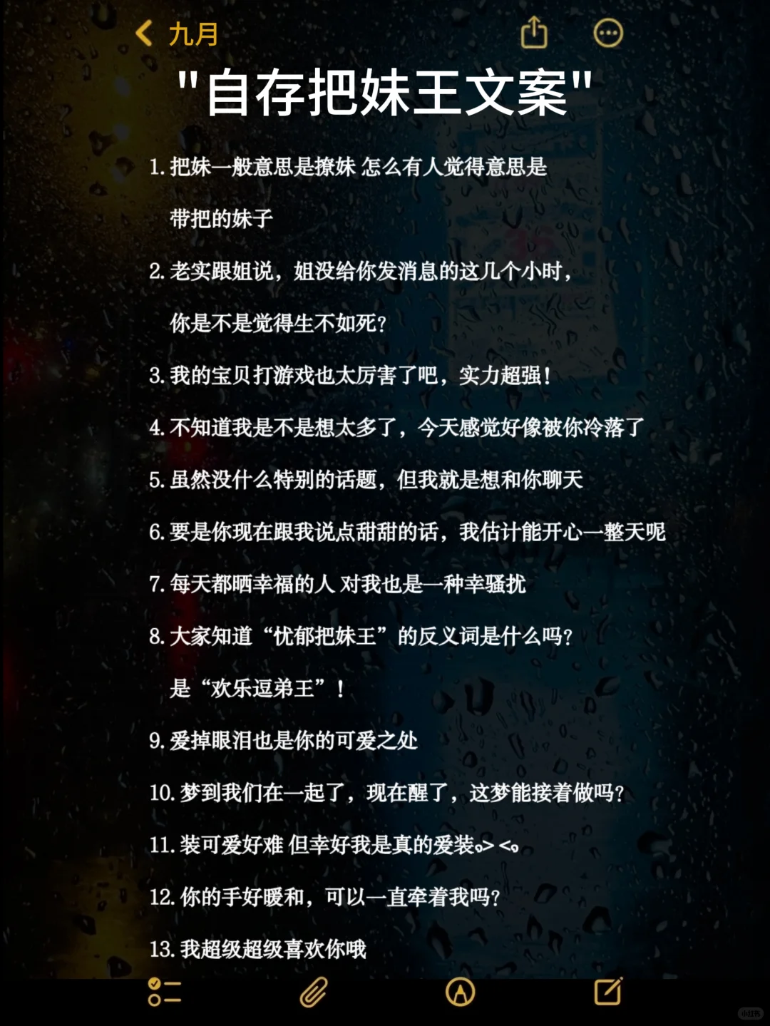 自存把妹王文案