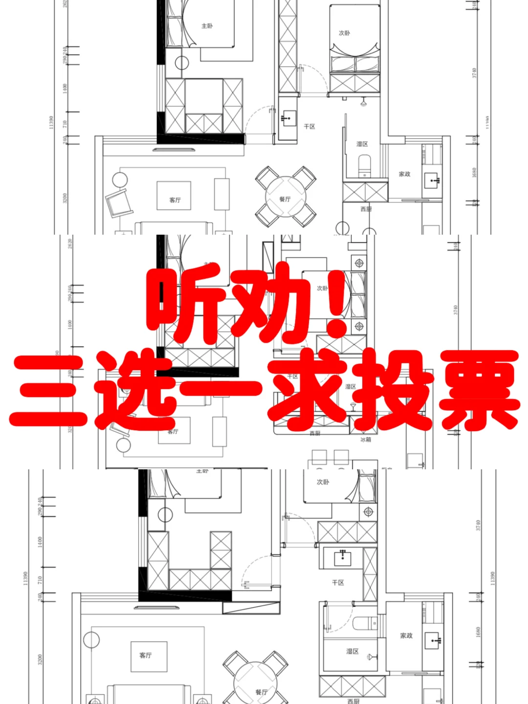 平面图三选一，邻居说选第二个？