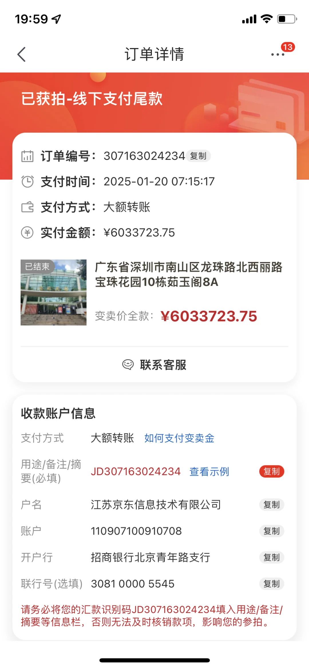 我的南山法拍经历