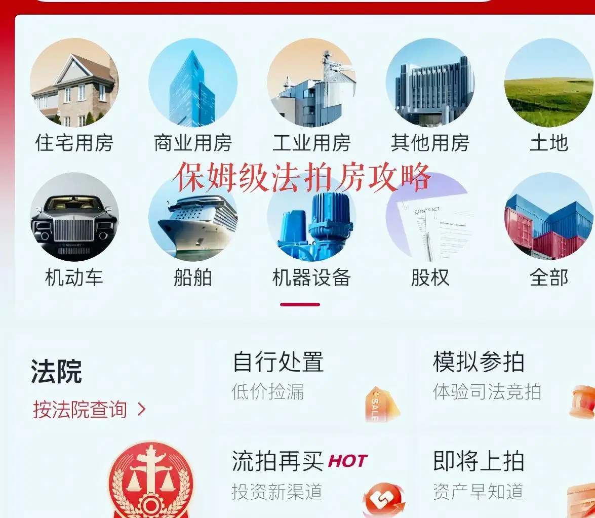 保姆级法拍房攻略