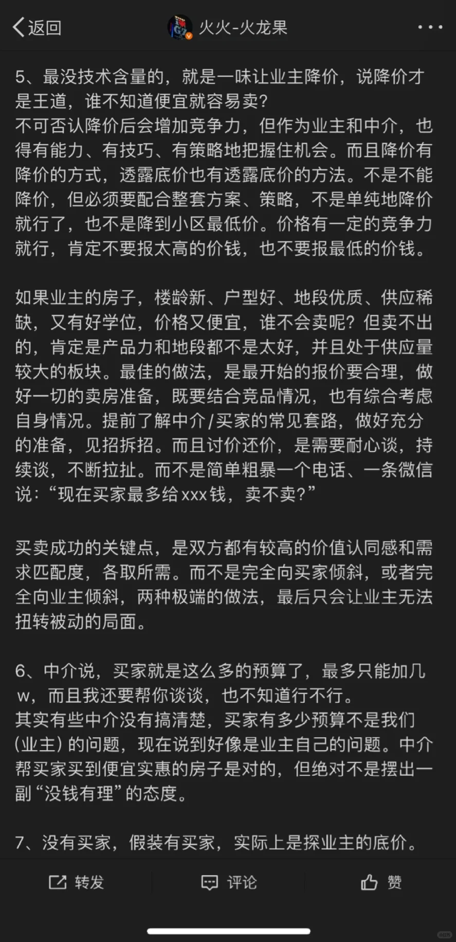 我不是中介，我是独立的房产咨询师