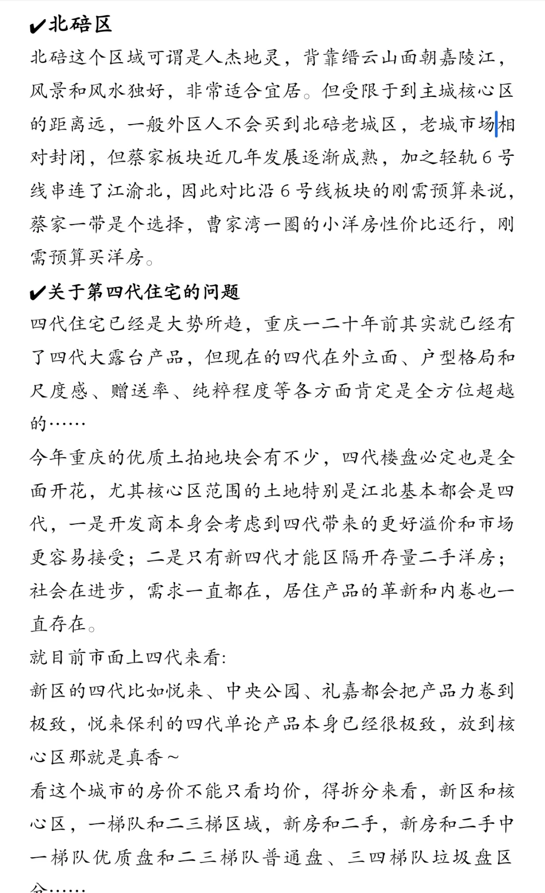 关于重庆主城九区买房的一些客观建议！