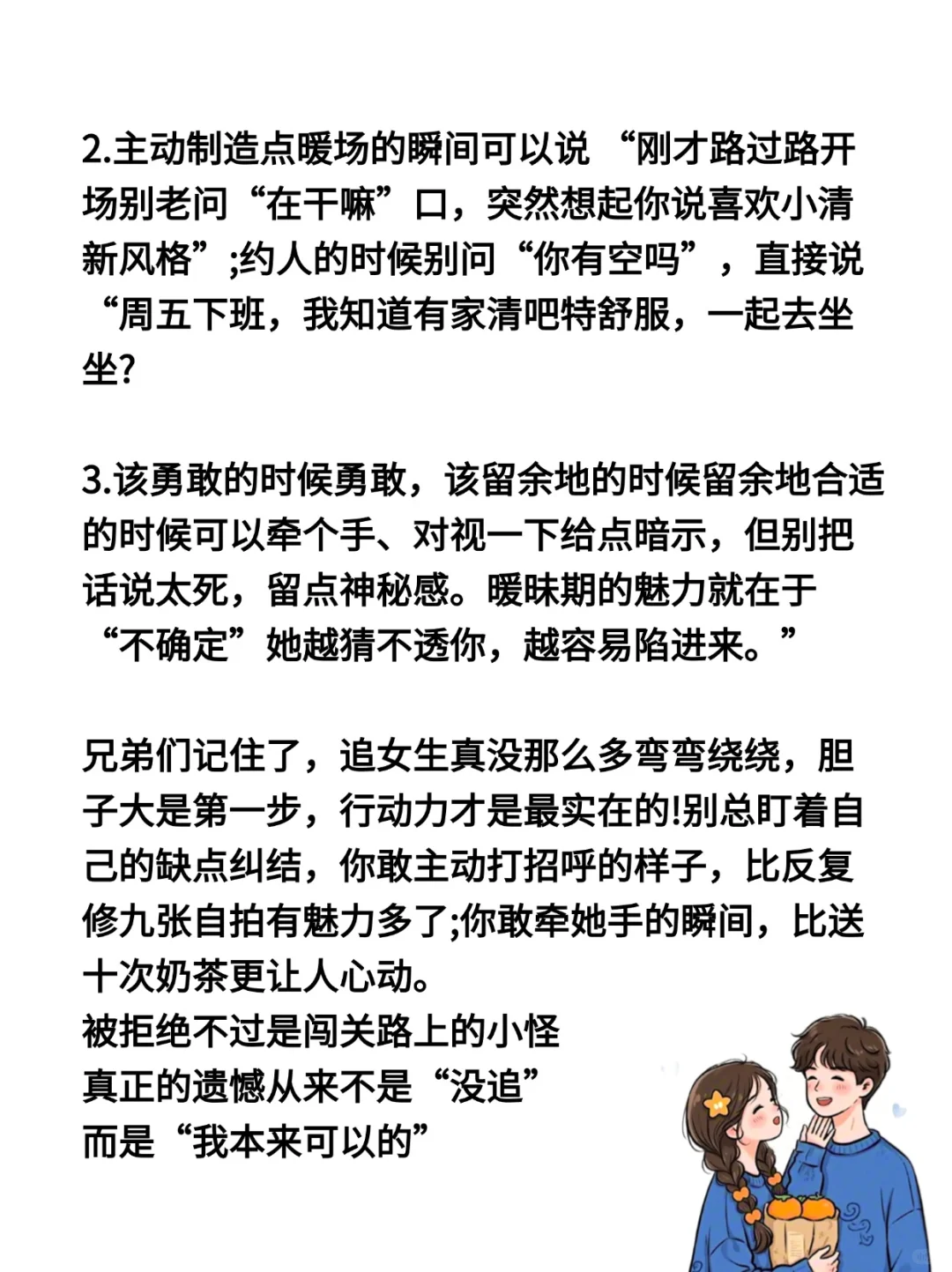 撩妹胆子必须大