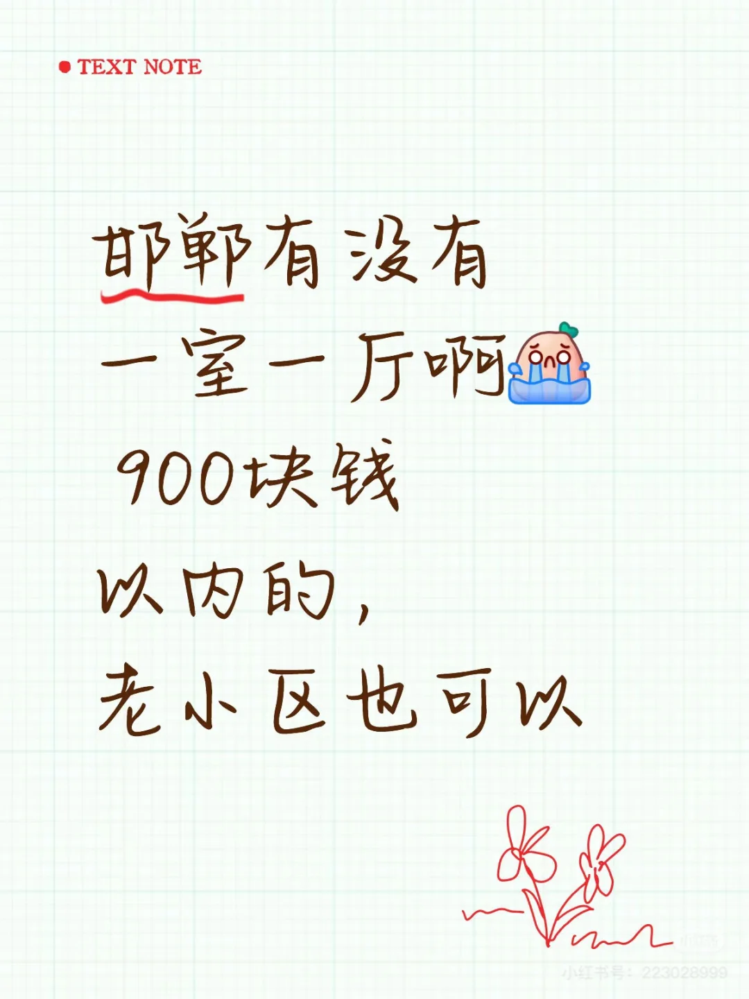 求租邯郸滏阳公园和龙湖公园附近的独居小房