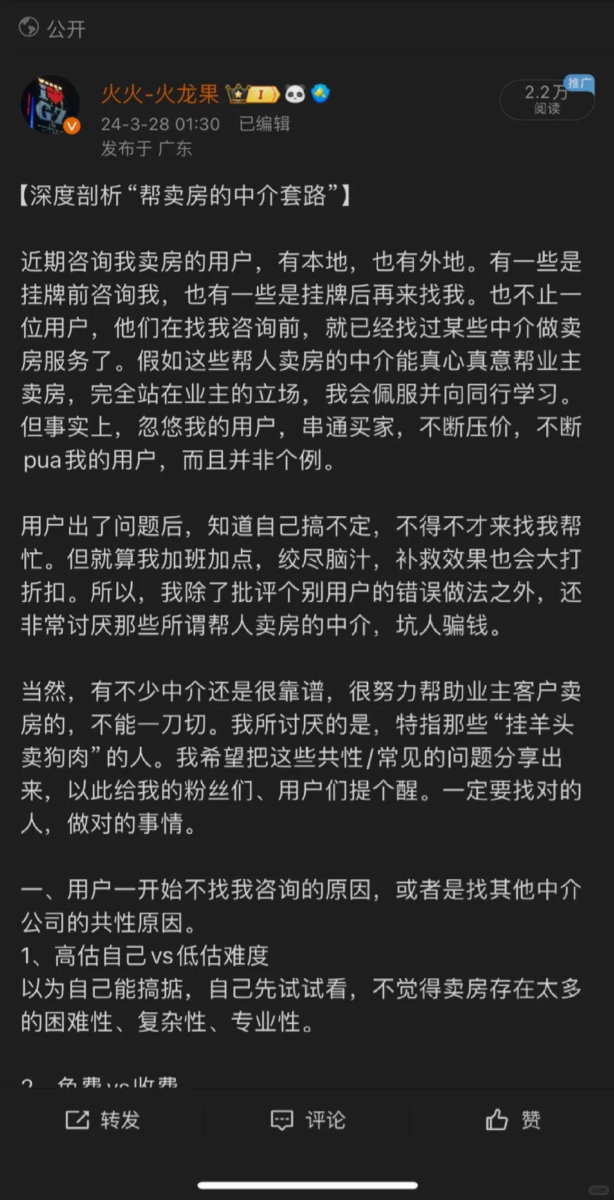 我不是中介，我是独立的房产咨询师