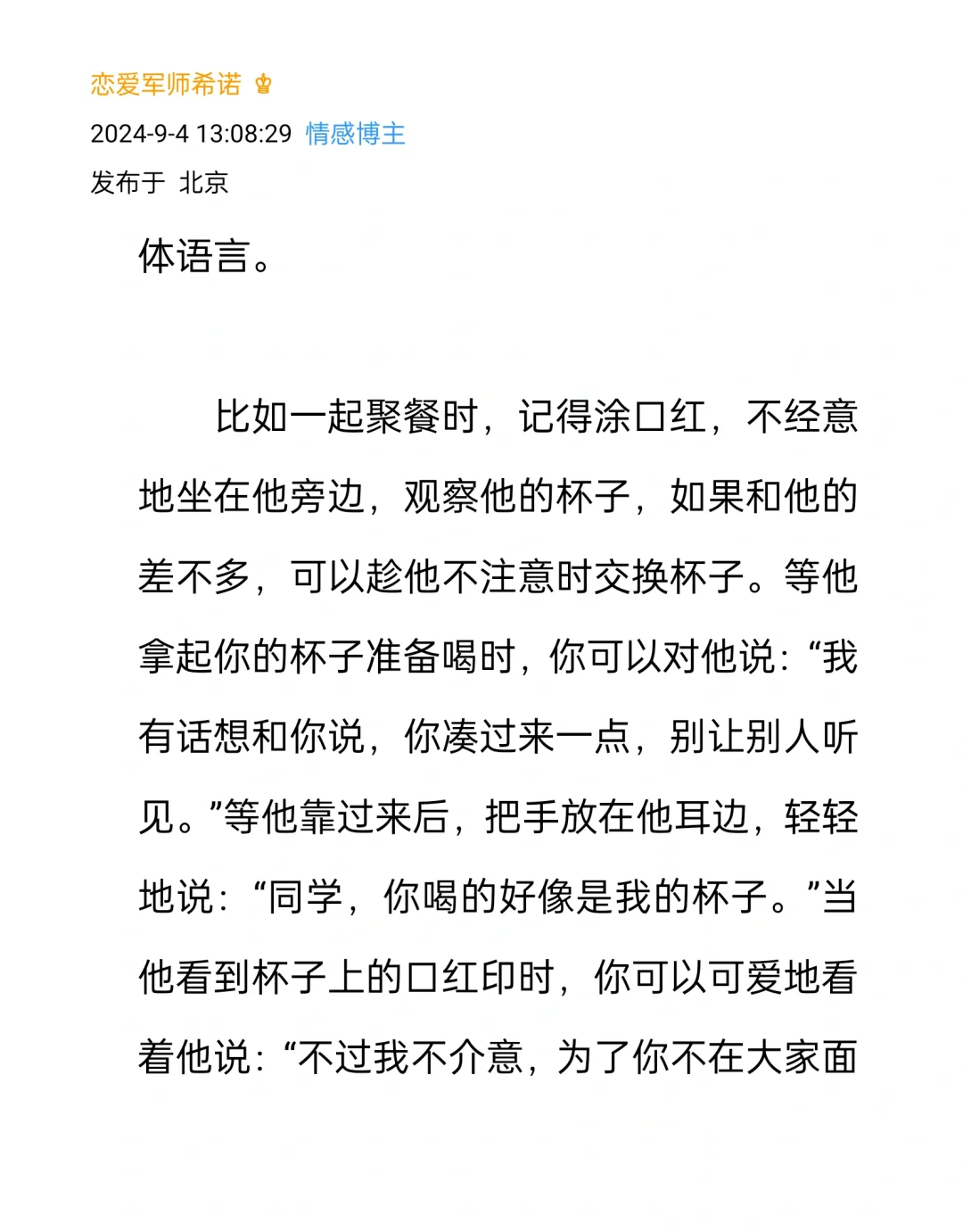 撩汉一定不要太乖，太乖是无法让男生上头的