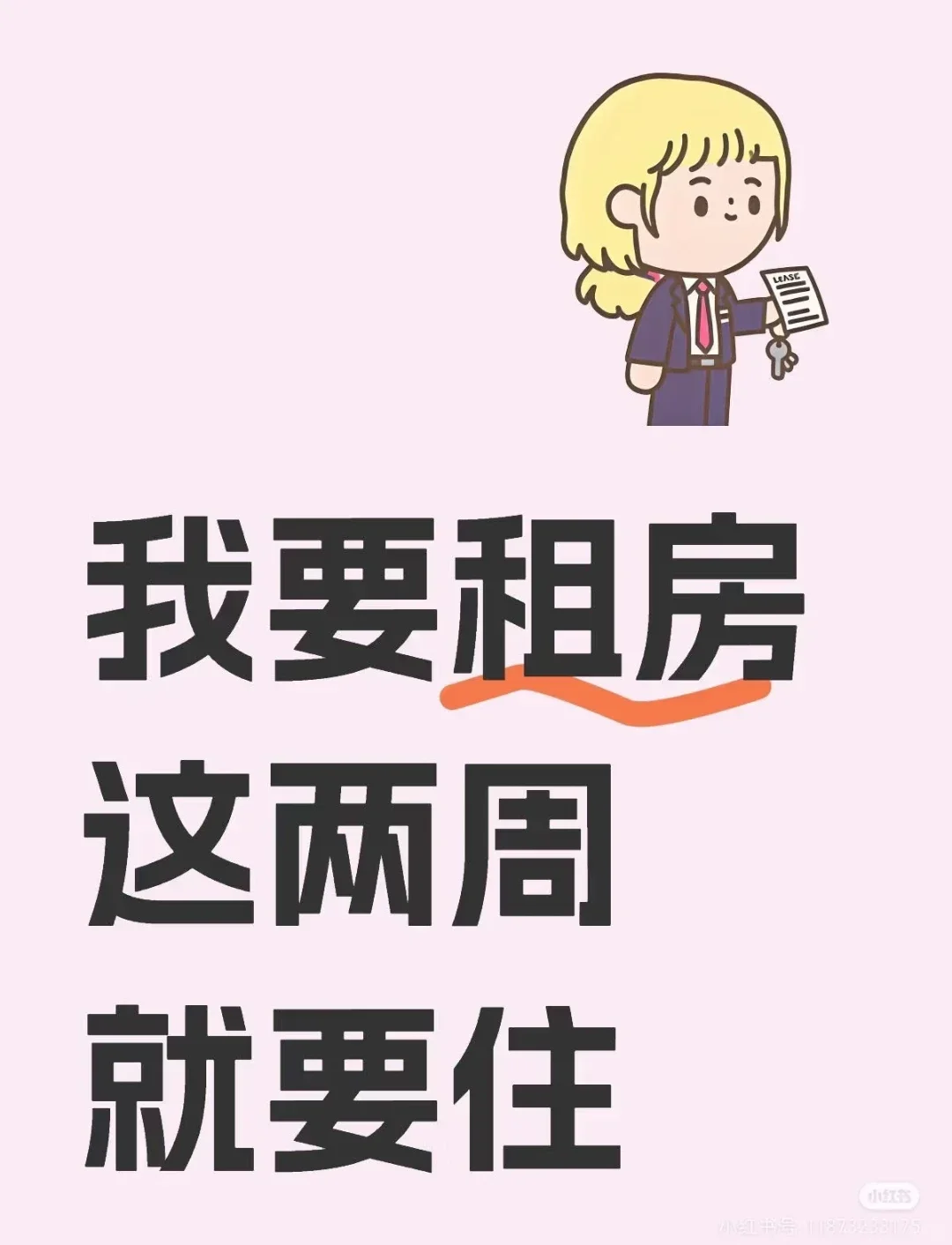 【杭州女生求租】