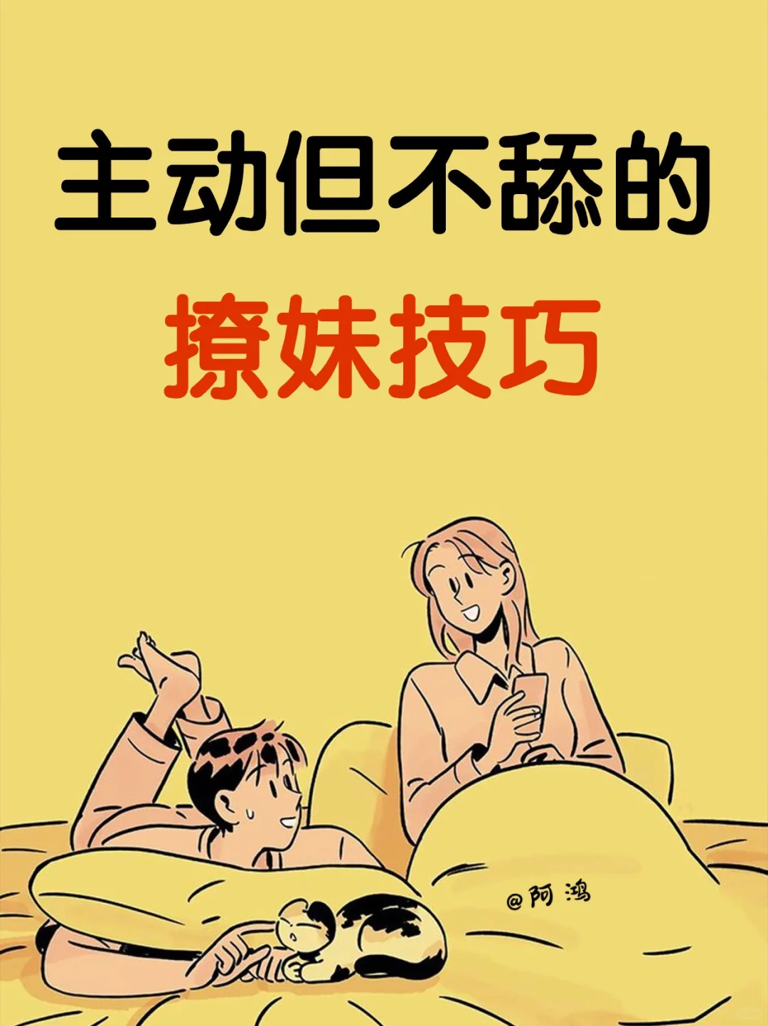14个撩妹技巧，让你轻松追到女生